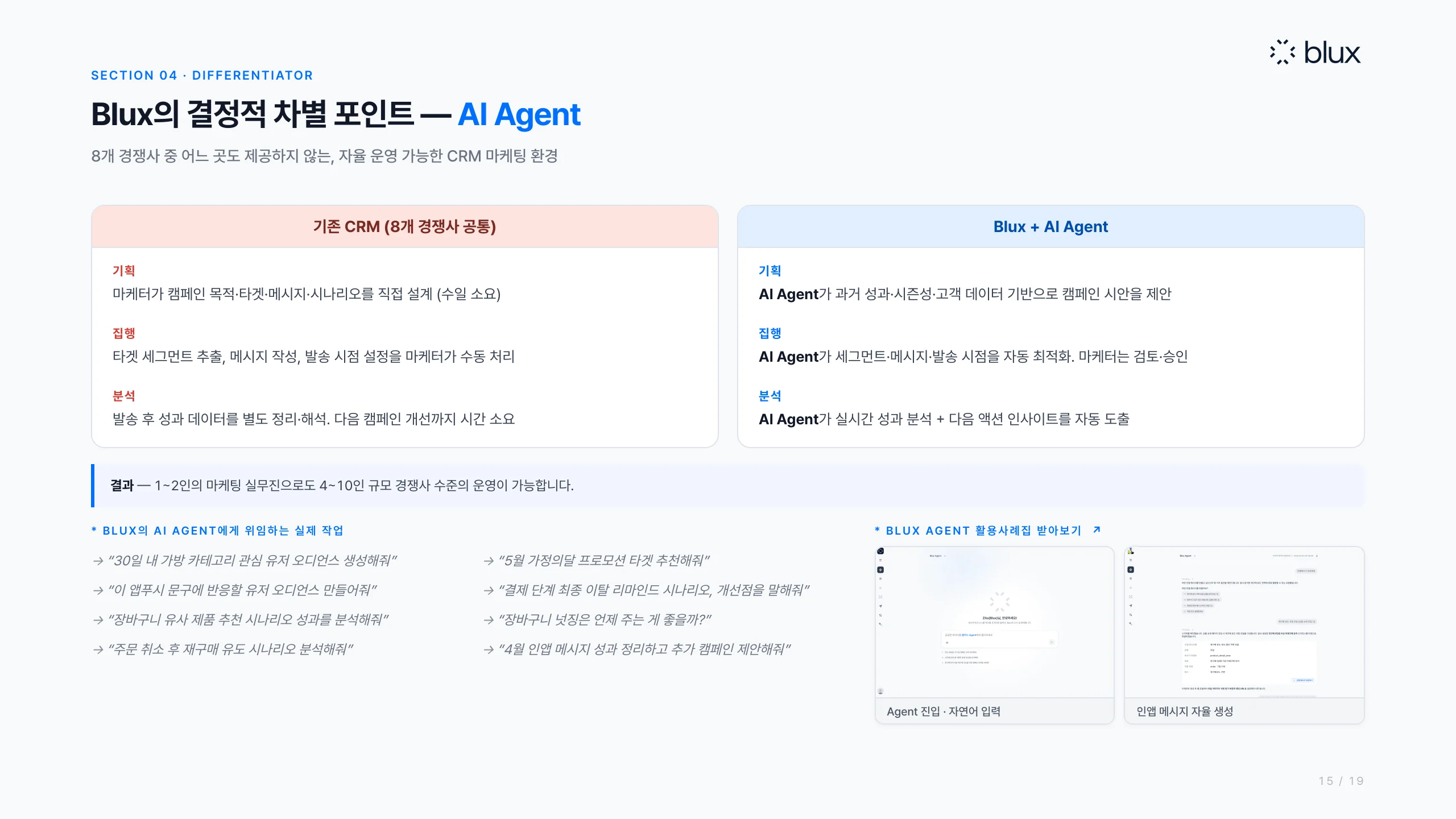 15쪽 — 결정적 차별 포인트: AI Agent