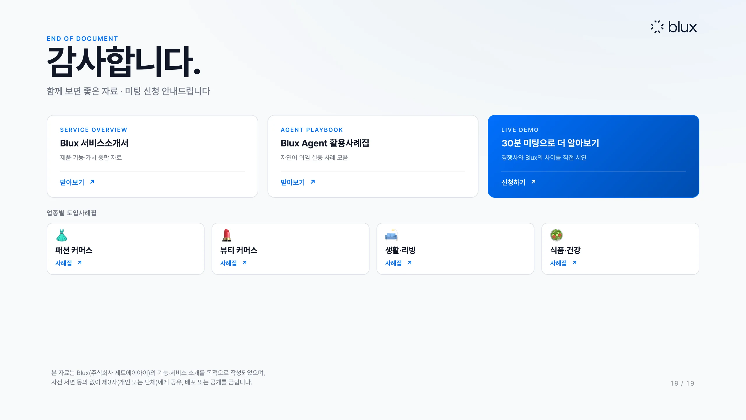 19쪽 — 함께 보면 좋은 자료