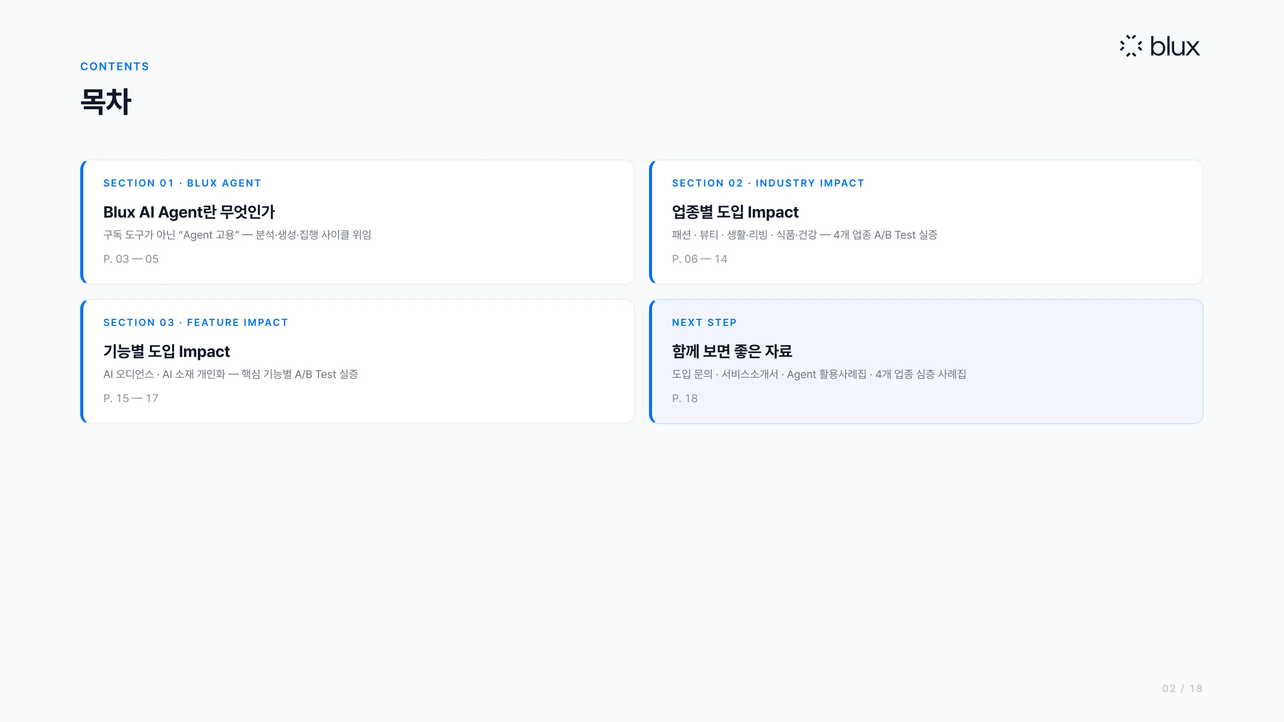 2쪽 — 목차
