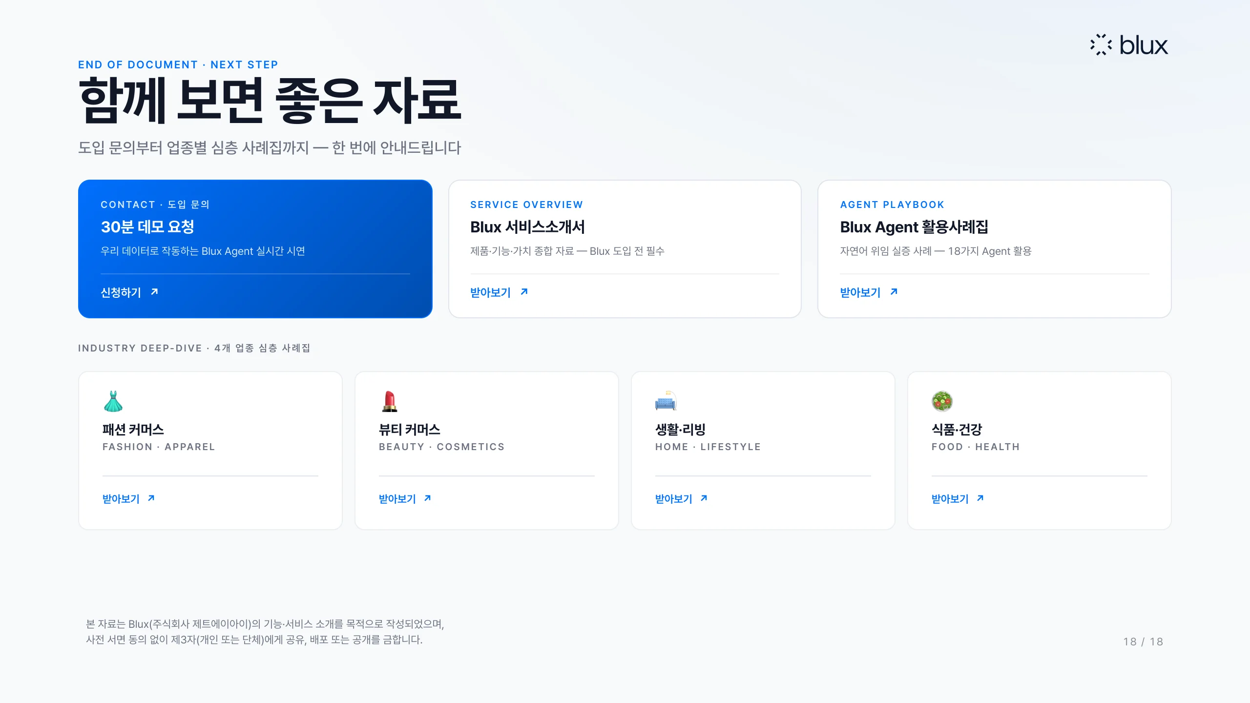 18쪽 — 함께 보면 좋은 자료