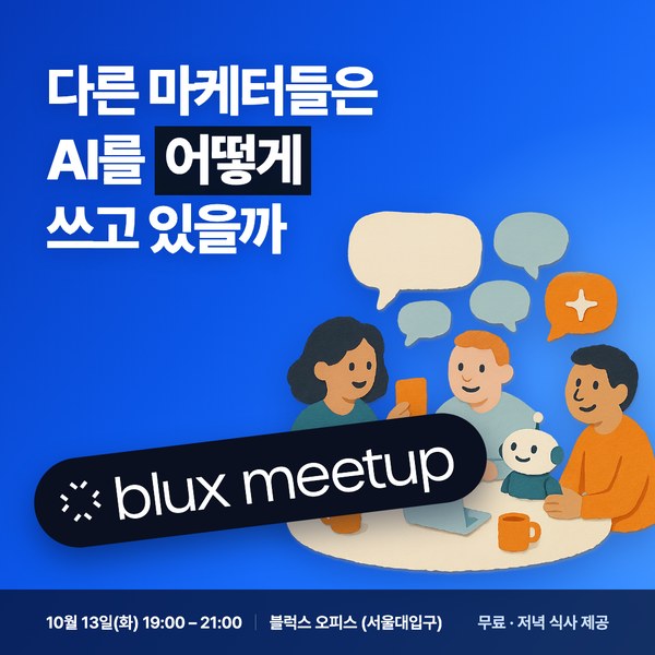 블럭스 밋업
