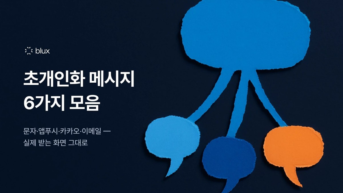 초개인화 메시지, 실제로 어떻게 생겼을까? 채널별 실물 예시 6가지