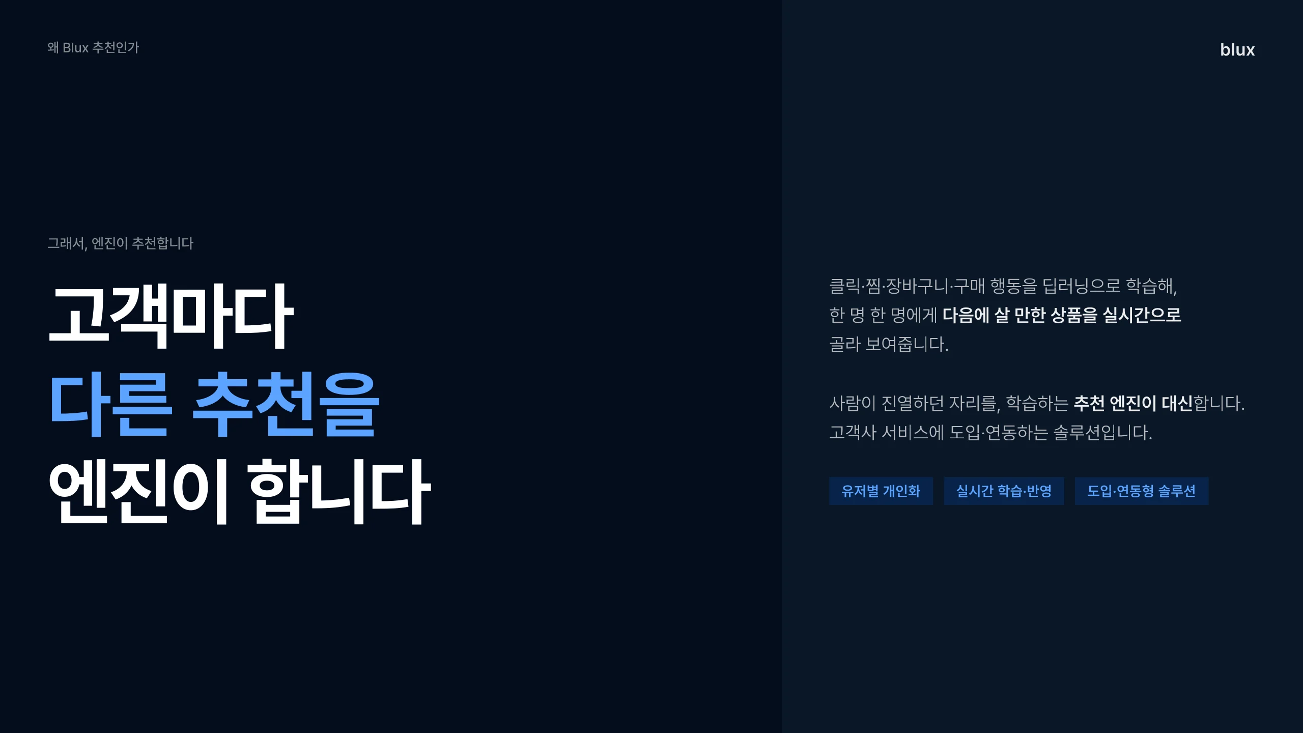 3쪽 — 그래서, 엔진이 추천합니다
