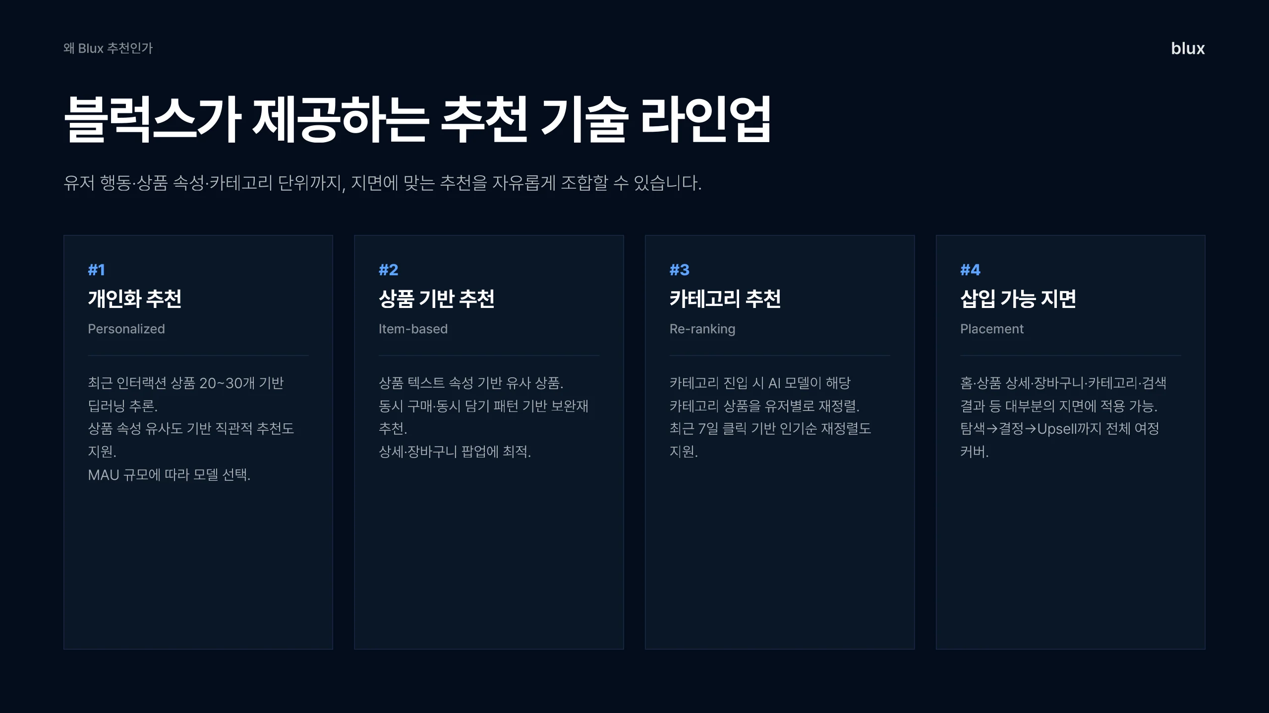 6쪽 — 추천 기술 라인업 네 가지
