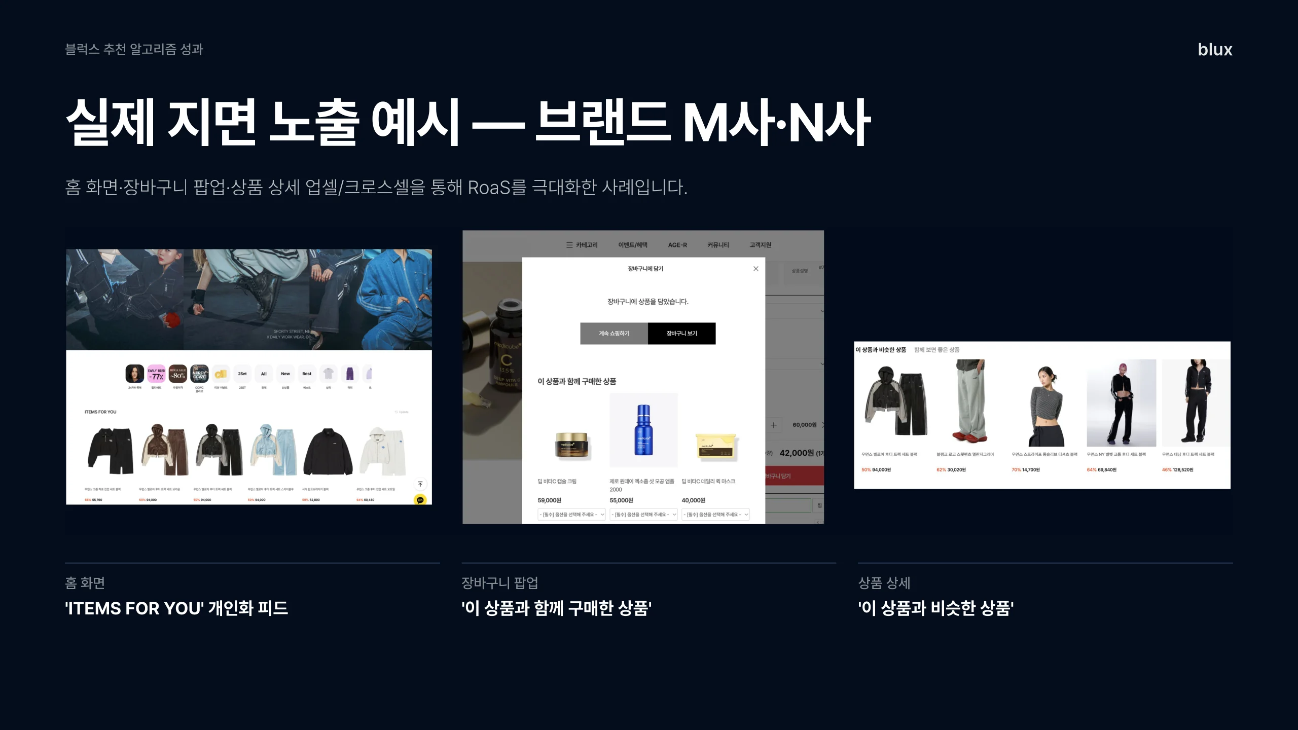 12쪽 — 실제 지면 노출 예시 — 브랜드 M사·N사