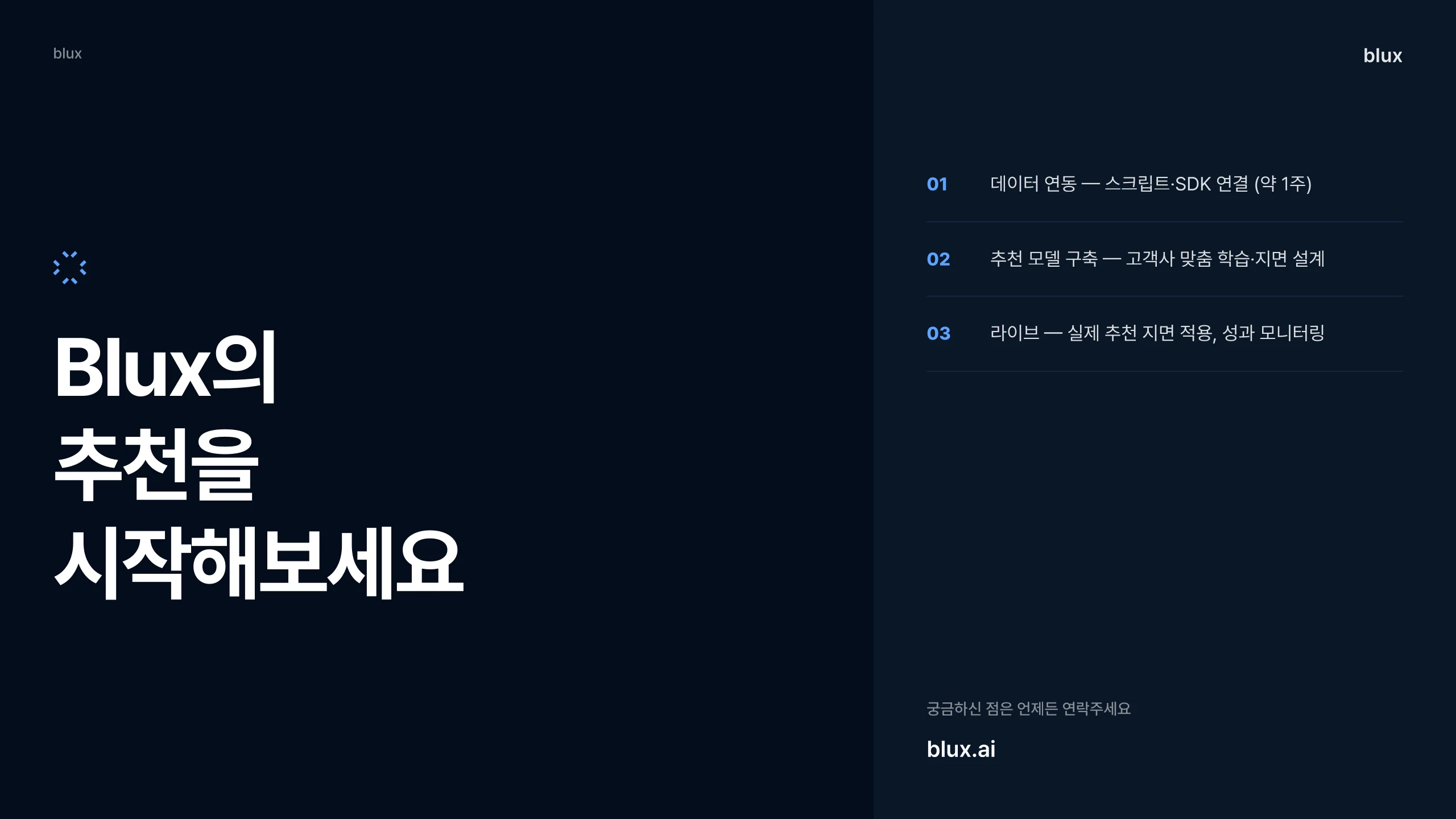 16쪽 — 블럭스의 추천을 시작해보세요
