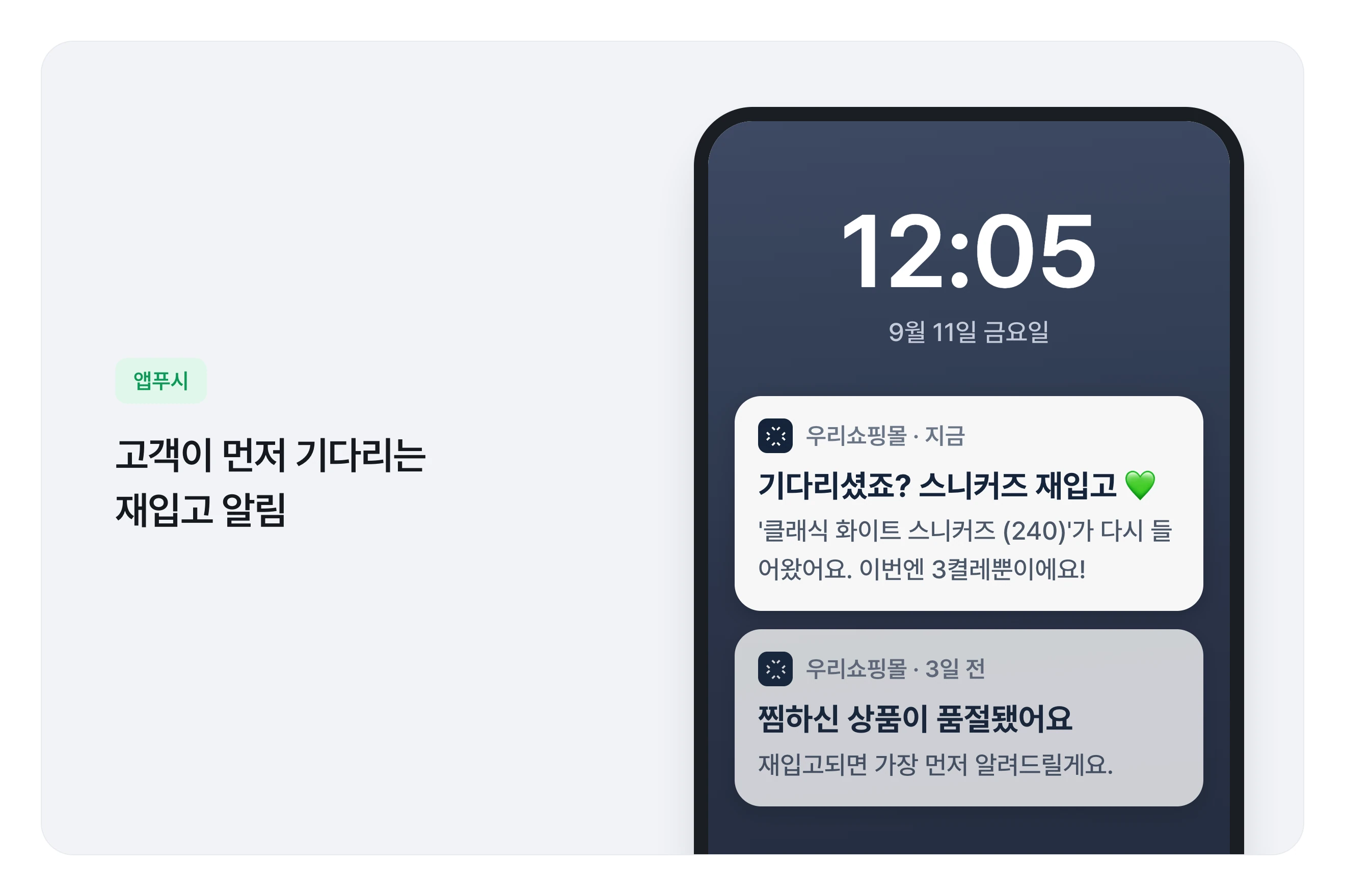 찜한 상품 재입고를 알리는 앱푸시 예시