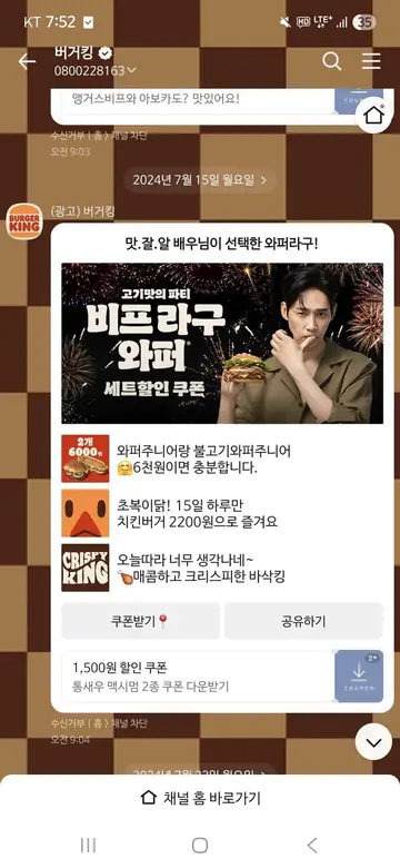 [브랜드메시지] 비프라구 와퍼 세트할인 쿠폰