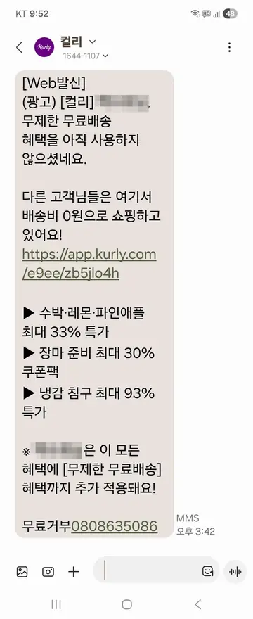 [문자] 무료배송 혜택 미사용 리마인드