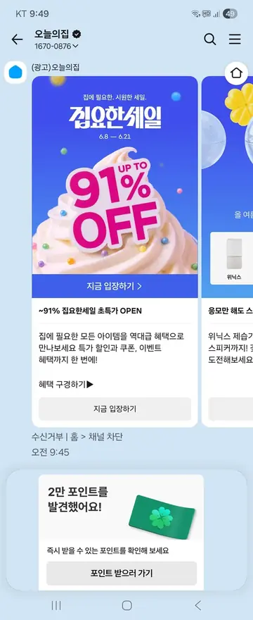 [친구톡] 집요한세일 시즌 프로모션