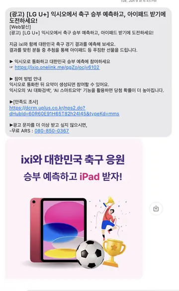 [문자] 축구 승부예측 iPad 경품