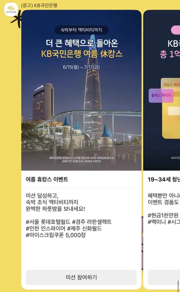 [브랜드메시지] 여름 휴캉스 미션 이벤트