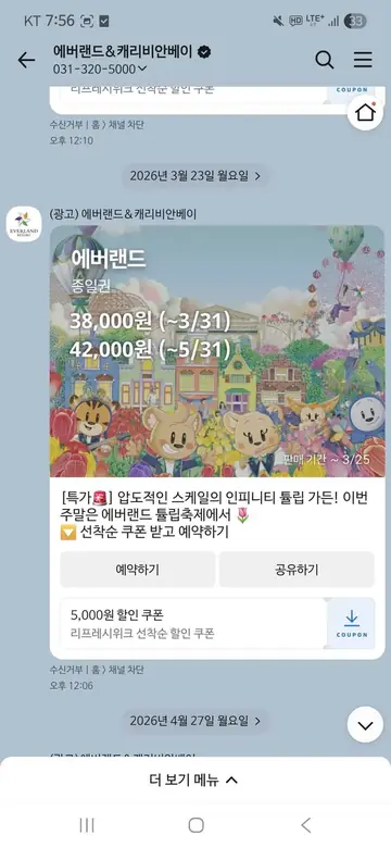 [브랜드메시지] 튤립축제 종일권 특가
