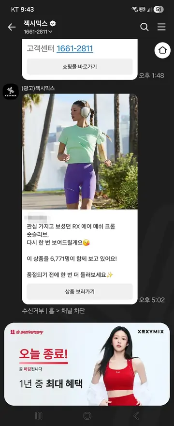[친구톡] 조회 상품 회수 리마인드