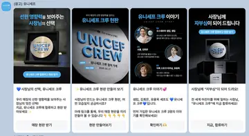 [친구톡] 유니세프 크루 현판 안내