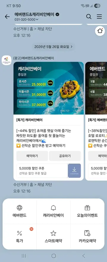 [친구톡] 워터파크 시즌 특가