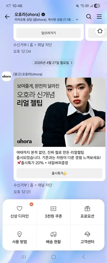 오호라 [친구톡] 신제품 출시 알림 CRM 메시지