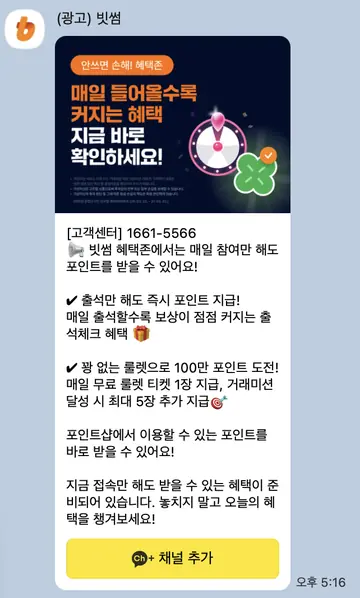 [친구톡] 출석 룰렛 포인트 혜택