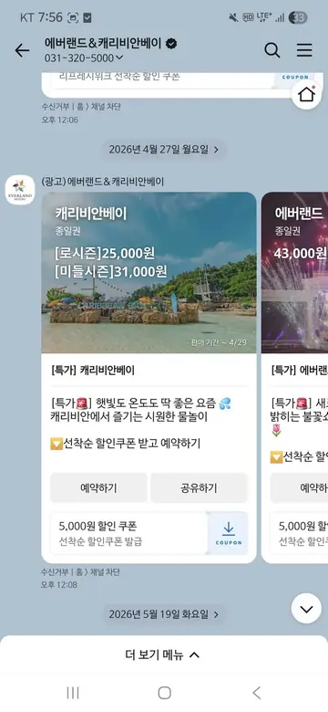 [브랜드메시지] 캐비 종일권 특가쿠폰