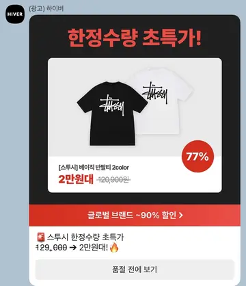 [친구톡] 스투시 한정수량 초특가