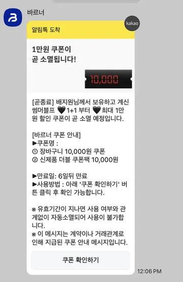 [알림톡] 1만원 쿠폰 소멸 임박