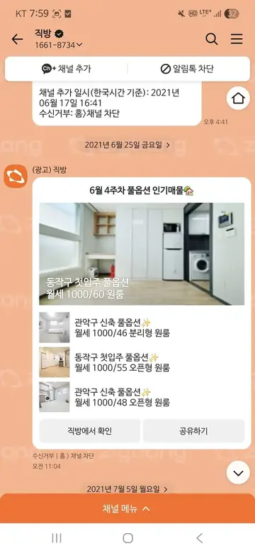 직방 [브랜드메시지] 주간 풀옵션 인기매물 추천 CRM 메시지