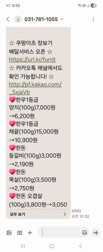 쿠팡이츠 [문자] 장보기 배달 서비스 오픈 CRM 메시지