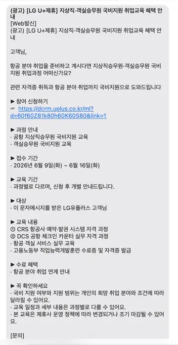 해듬 [문자] 국비지원 취업교육 안내 CRM 메시지