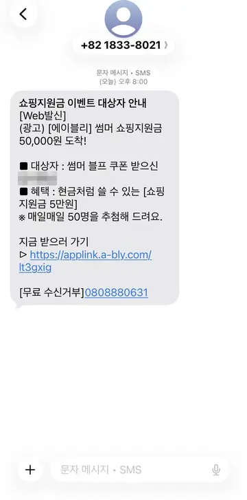 [문자] 썸머 쇼핑지원금 지급