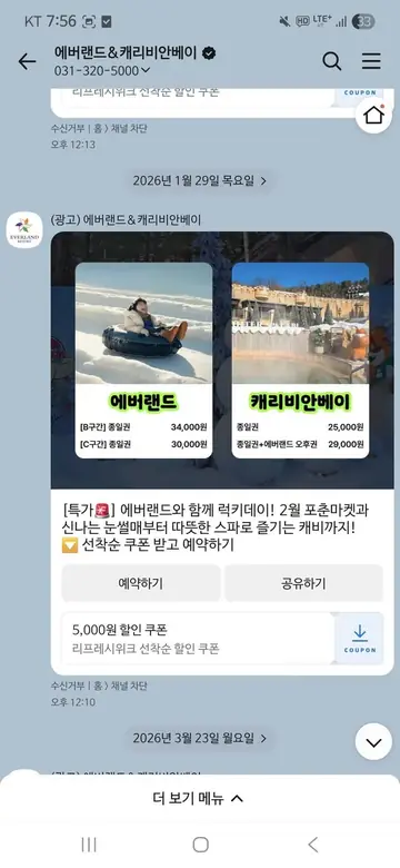 [브랜드메시지] 겨울 눈썰매 스파 특가