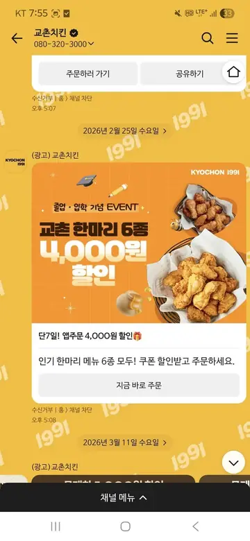 [브랜드메시지] 졸업입학 한마리 4천원 할인