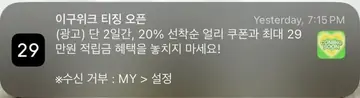 [푸시알림] 이구위크 오픈 알림