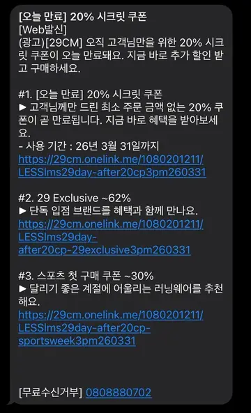 [문자] 20% 시크릿 쿠폰