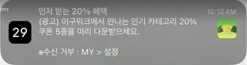 [푸시알림] 인기 카테고리 쿠폰 발급