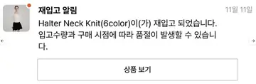 [푸시알림] 재입고 알림