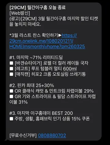 [문자] 월간이구홈 오늘 종료