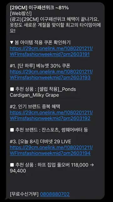 [문자] 패션위크 추천 브랜드 추천 상품
