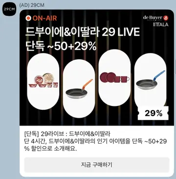 [브랜드메시지] 라이브 단독 할인