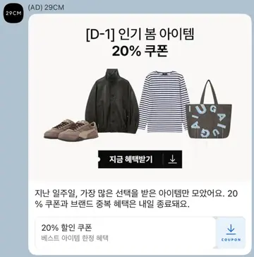 [브랜드메시지] 봄 시즌 쿠폰