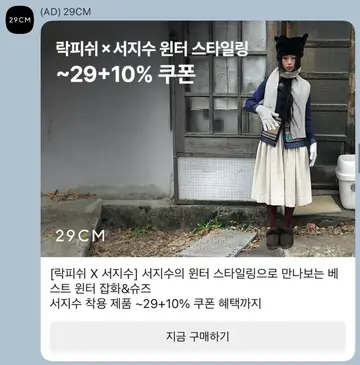 [브랜드메시지] 베스트 윈터 잡화 & 슈즈