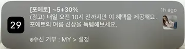 [푸시알림] 오전 마감 혜택 캠페인
