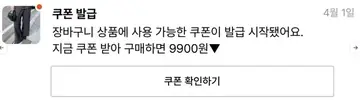 [푸시알림] 장바구니 상품 쿠폰 발급