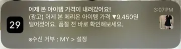 [푸시알림] 어제 본 상품 할인