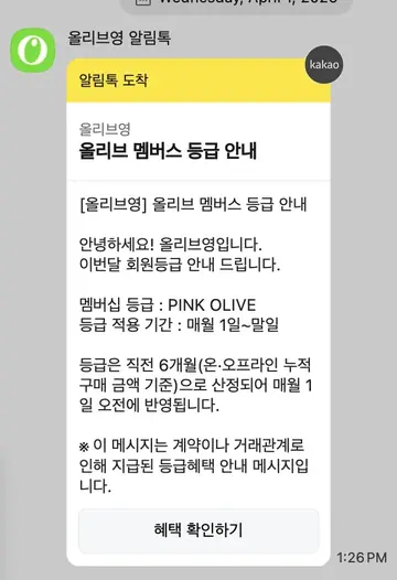 [올리브영] 멤버스 등급 안내