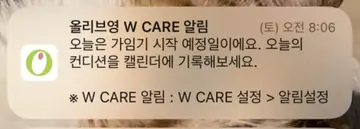 [올리브영] W케어