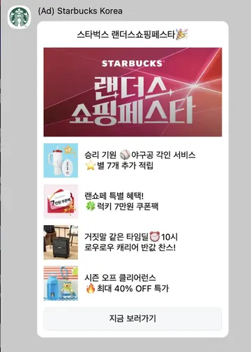 [스타벅스] 페스타 홍보