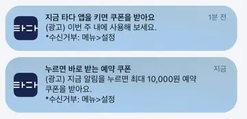 [타다] 바로 받는 쿠폰