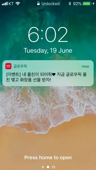 [글로우픽] 플친 유도 이벤트