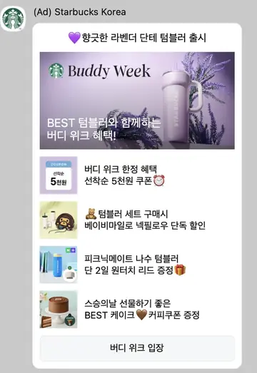 [스타벅스] 신제품 출시