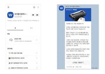 [와이즐리 컴퍼니] 재구매 유도
